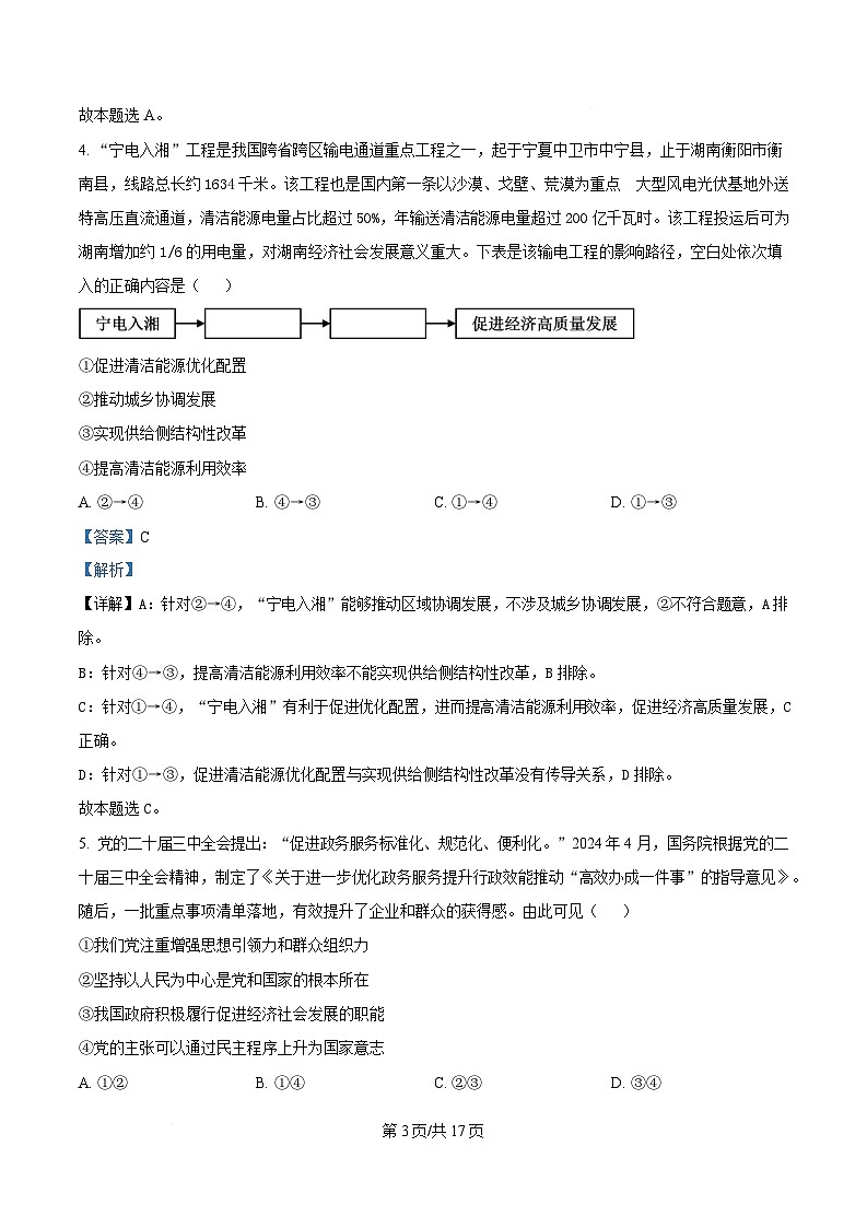 湖南省长沙市长郡中学2024-2025学年高三下学期月考（七）政治试题含解析第3页