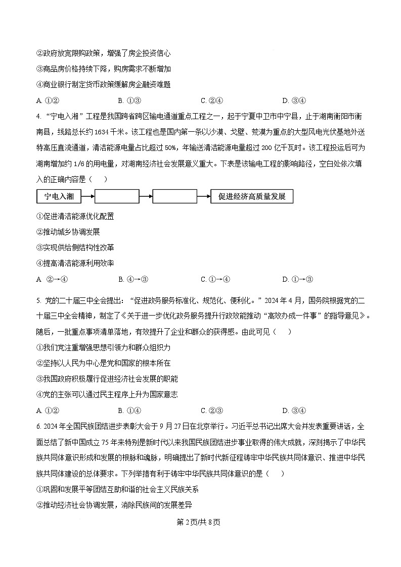 湖南省长沙市长郡中学2024-2025学年高三下学期月考（七）政治试题（原卷版）第2页