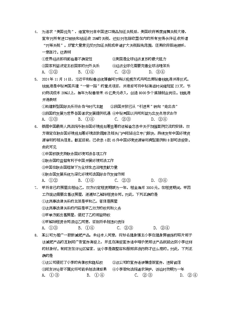 湖北省部分名校2024-2025学年高二下学期3月联考政治试题第2页
