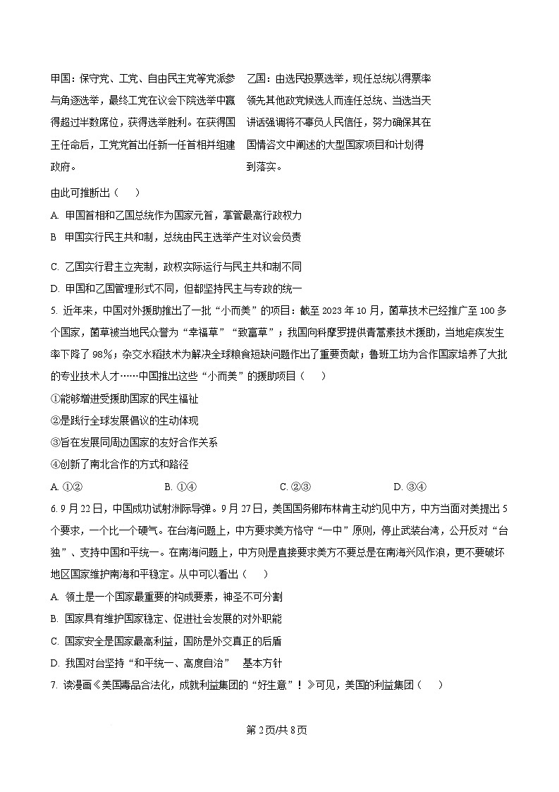湖北省黄冈市蕲春县第一高级中学2024-2025学年高二下学期3月月考政治试题（原卷版）第2页