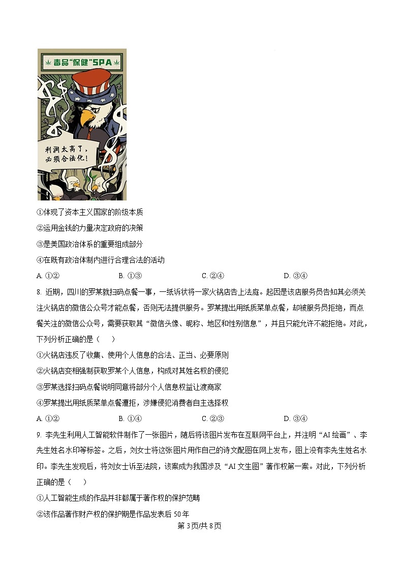 湖北省黄冈市蕲春县第一高级中学2024-2025学年高二下学期3月月考政治试题（原卷版）第3页