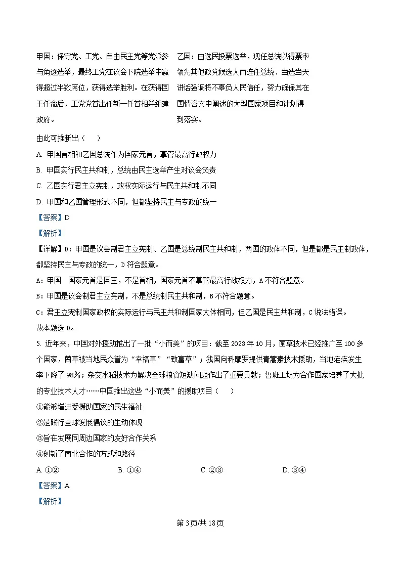 湖北省黄冈市蕲春县第一高级中学2024-2025学年高二下学期3月月考政治试题含解析第3页