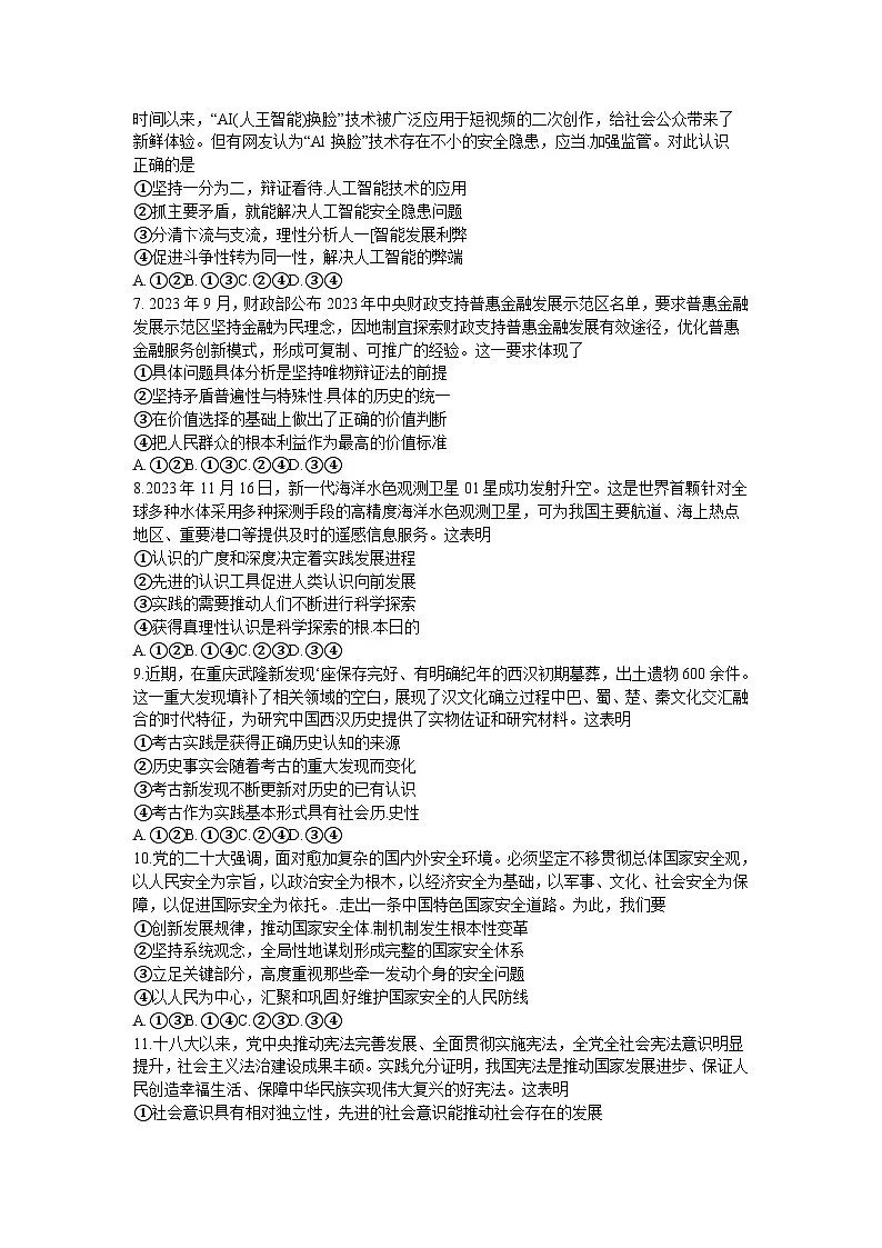 2024成都高二上学期期末考试政治含答案第2页