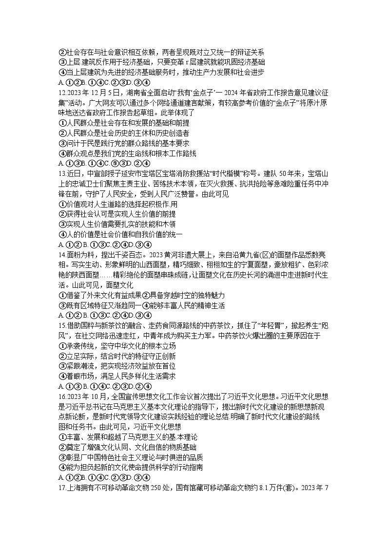 2024成都高二上学期期末考试政治含答案第3页