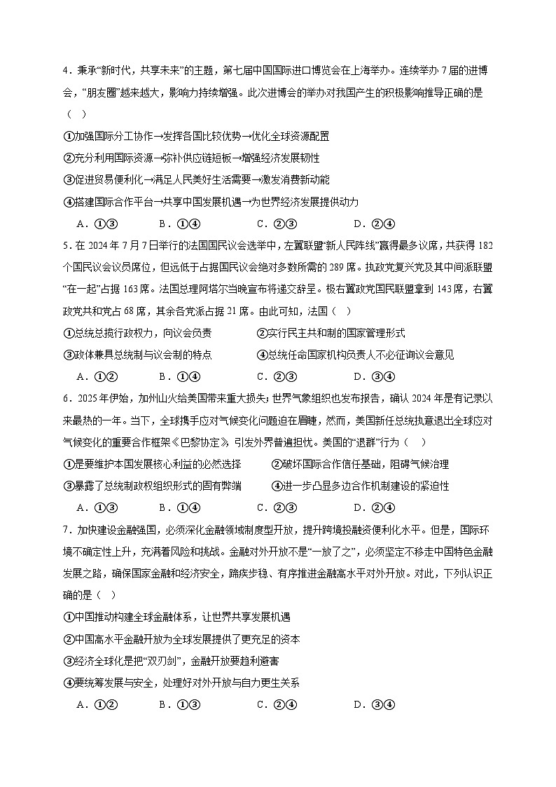 2025抚顺一中高二下学期期初考试政治含答案第2页