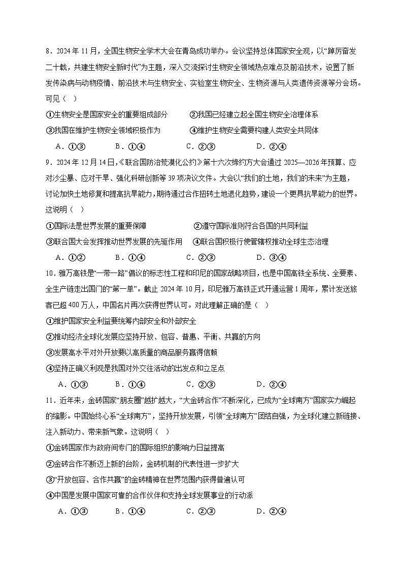 2025抚顺一中高二下学期期初考试政治含答案第3页