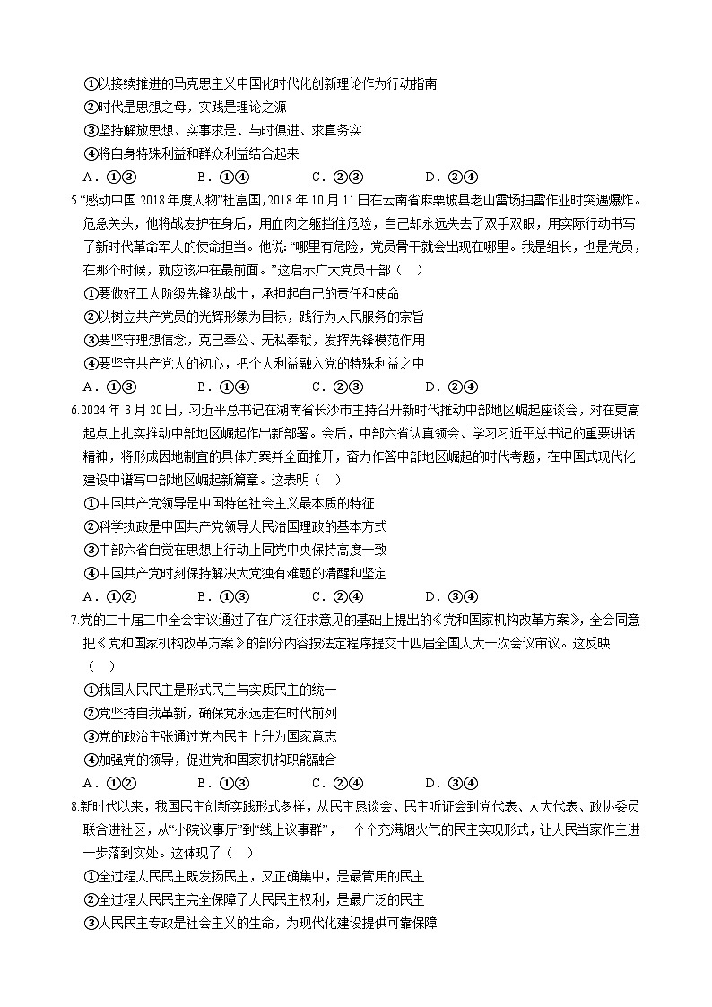 高2027届高一下学期第一次政治月考（试卷）第2页