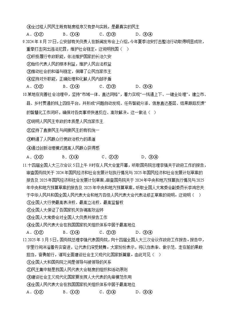 高2027届高一下学期第一次政治月考（试卷）第3页