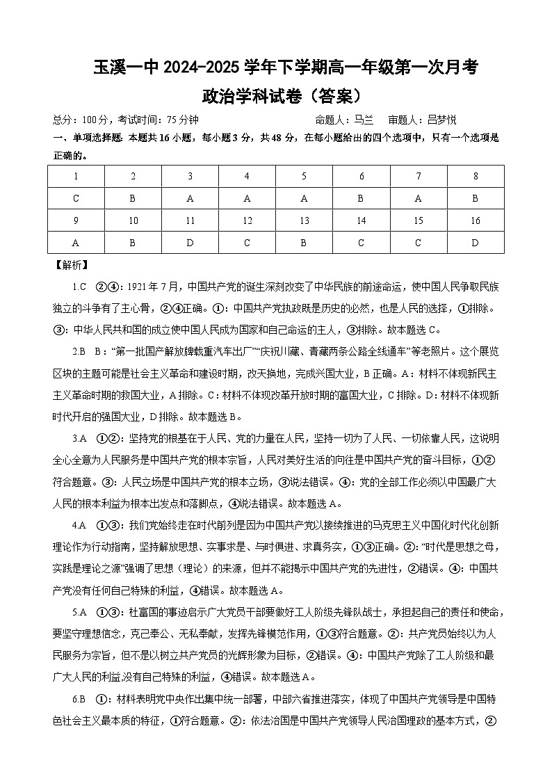 高2027届高一下学期第一次政治月考（答案）第1页