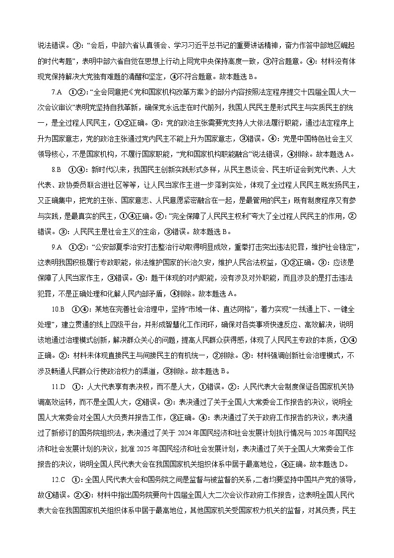 高2027届高一下学期第一次政治月考（答案）第2页