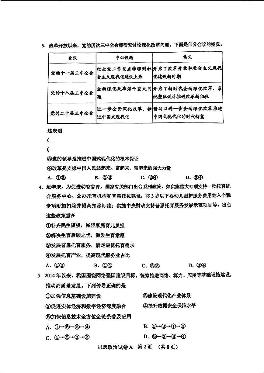 2025届广州高中高考模拟一模政治试卷无答案第2页
