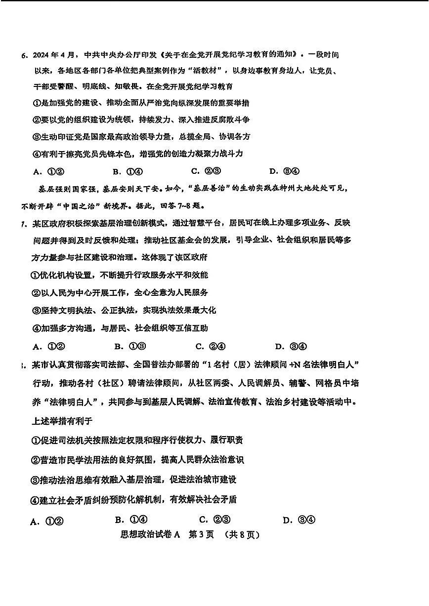 2025届广州高中高考模拟一模政治试卷无答案第3页