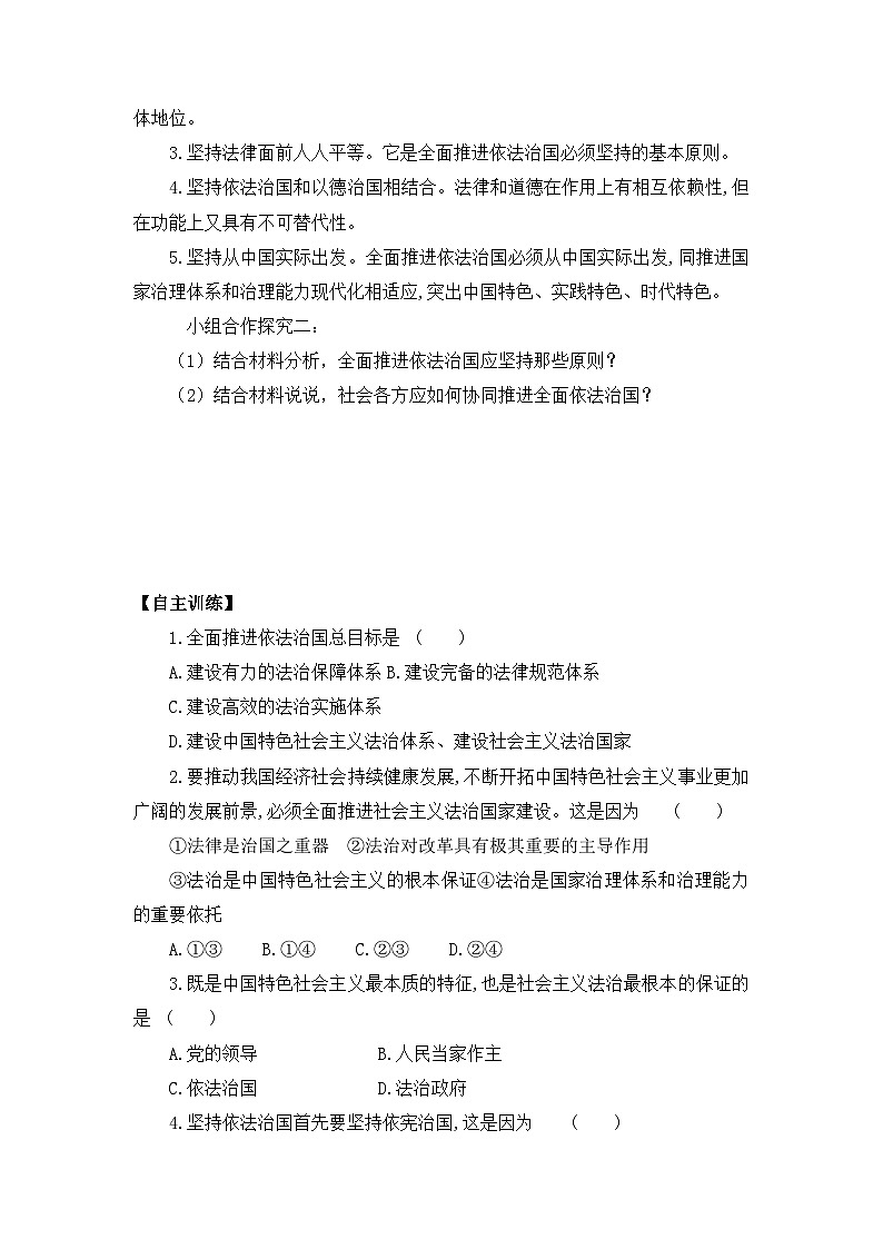 人教统编版高中政治必修3 3-7《全面推进依法治国的总目标与原则》教案第3页