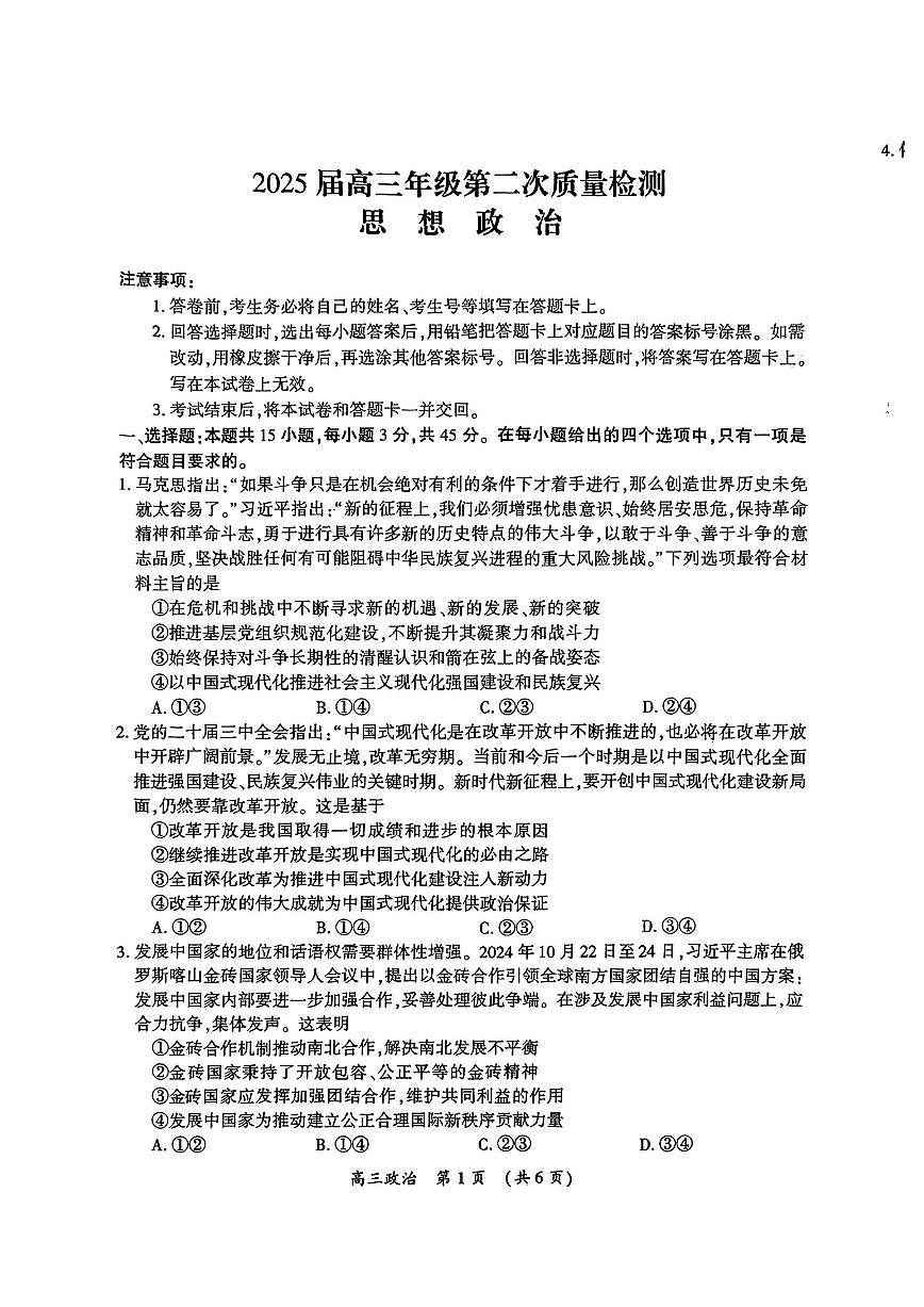 2025年河南三市高三下学期3月政治试题及答案第1页