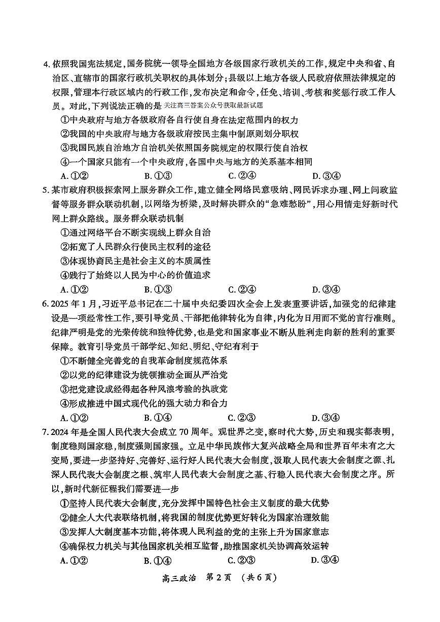 2025年河南三市高三下学期3月政治试题及答案第2页