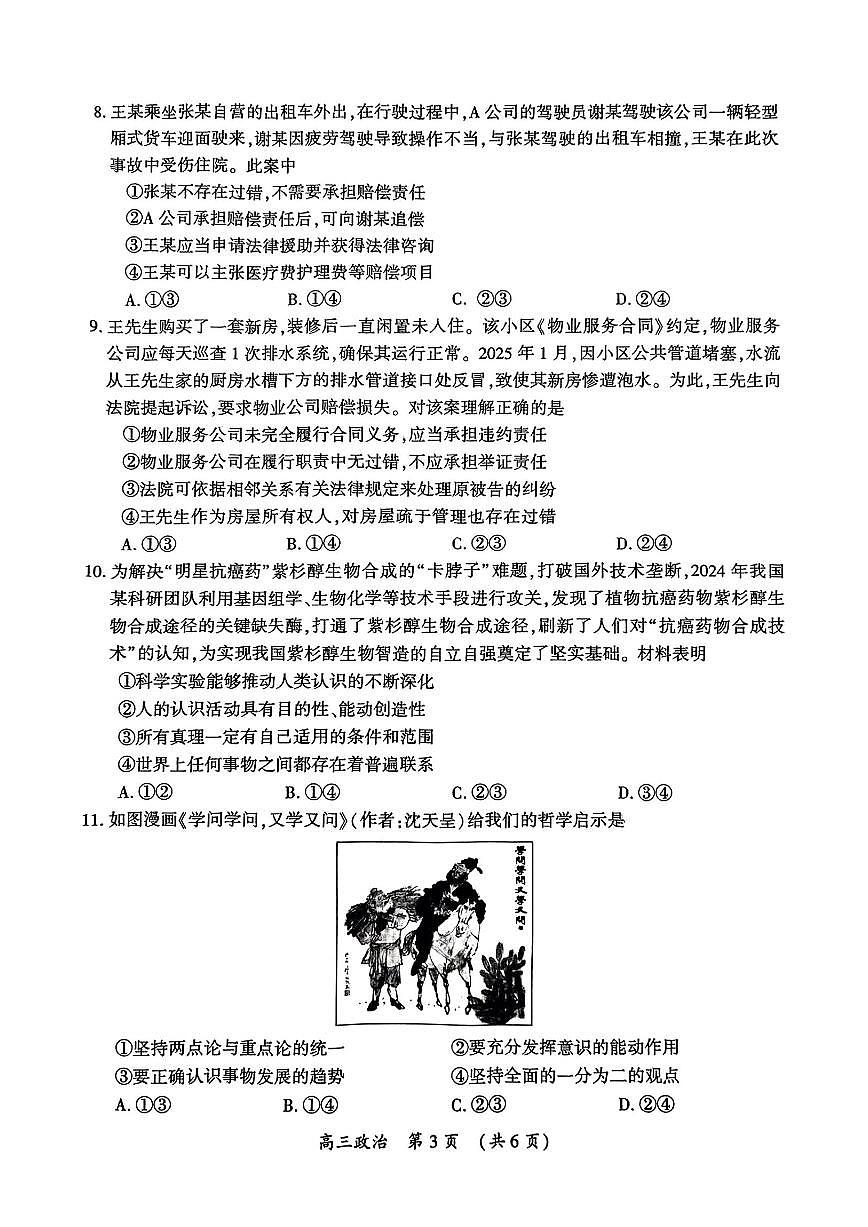 2025年河南三市高三下学期3月政治试题及答案第3页