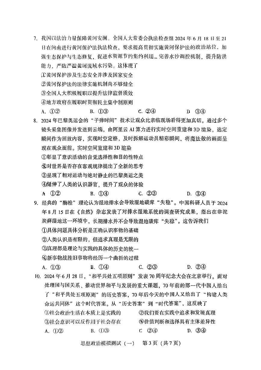 2025届广东高三高考模拟一模政治试卷+答案第3页