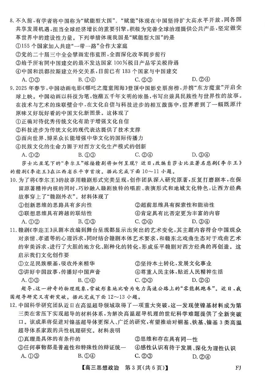 福建省部分地市校2025届高中毕业班3月质量检测政治第3页