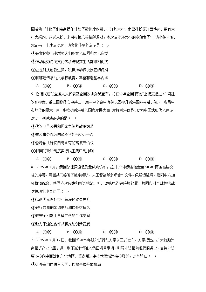 江西省多校联考2024-2025学年高二下学期3月月考政治试题（Word版附答案）第2页