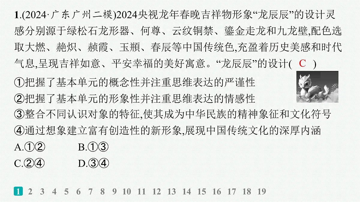 备战2025年高考政治（广东版）二轮复习课件大单元突破练22科学思维与创新思维第2页