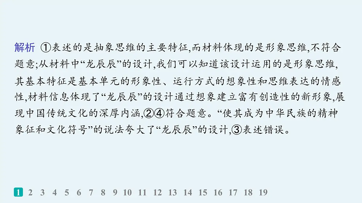 备战2025年高考政治（广东版）二轮复习课件大单元突破练22科学思维与创新思维第3页