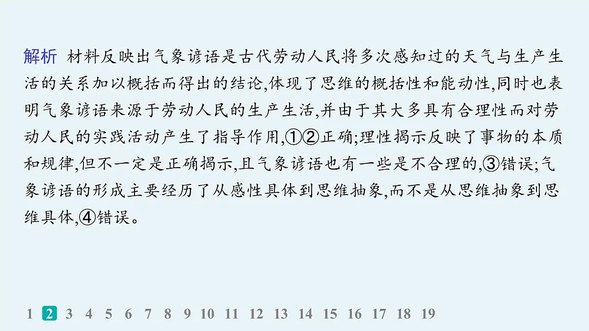 备战2025年高考政治（广东版）二轮复习课件大单元突破练22科学思维与创新思维第5页