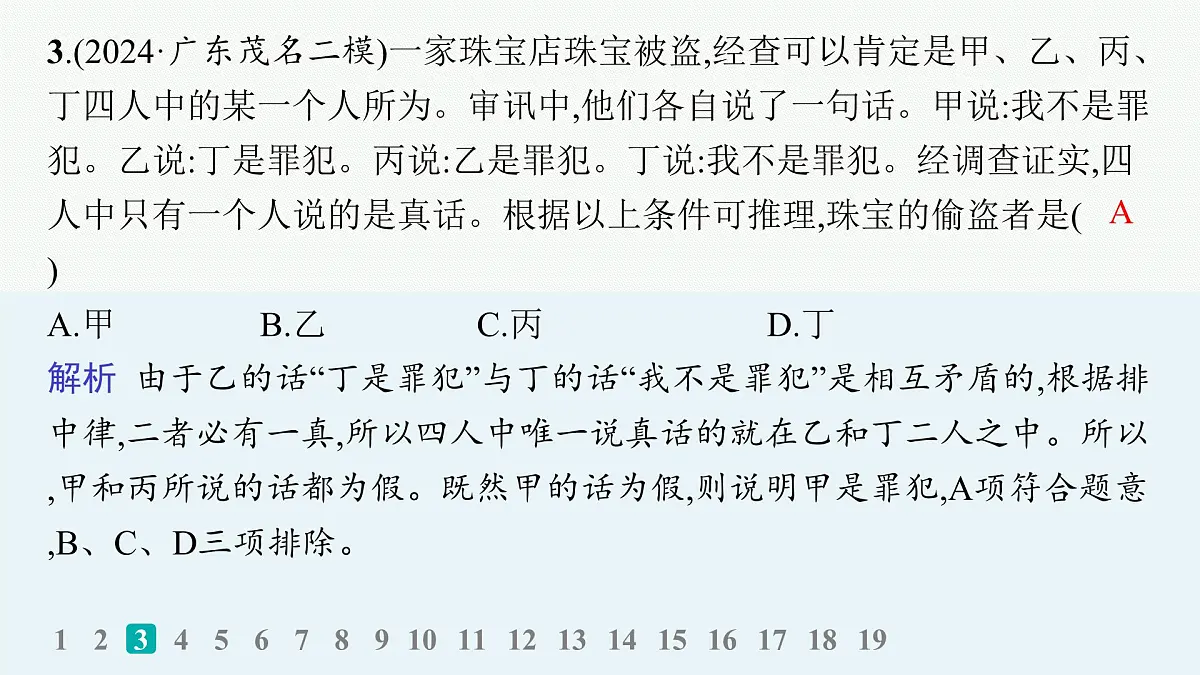 备战2025年高考政治（广东版）二轮复习课件大单元突破练22科学思维与创新思维第6页