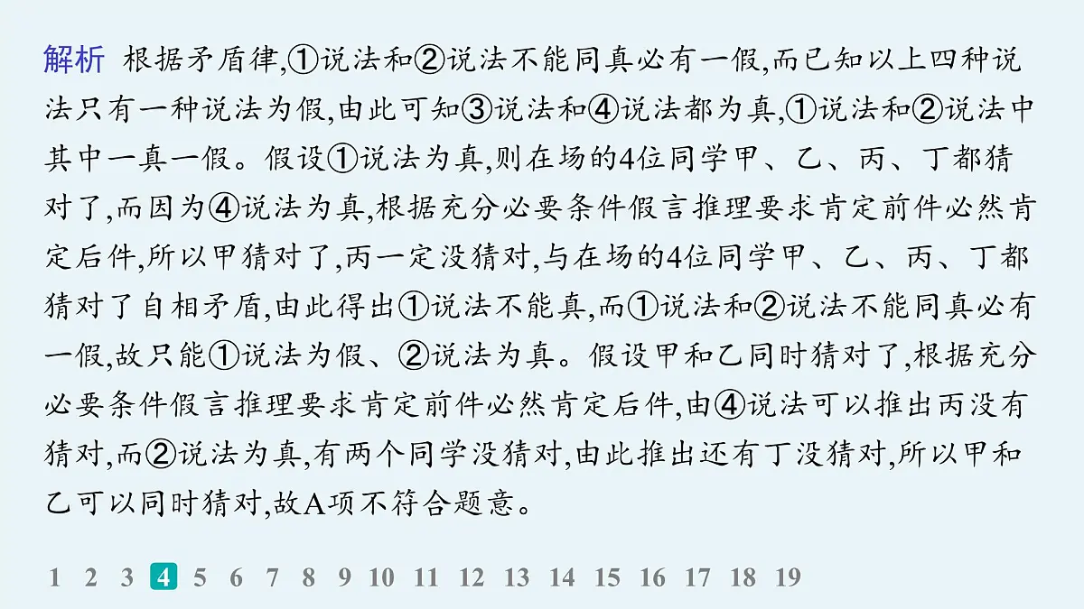 备战2025年高考政治（广东版）二轮复习课件大单元突破练22科学思维与创新思维第8页