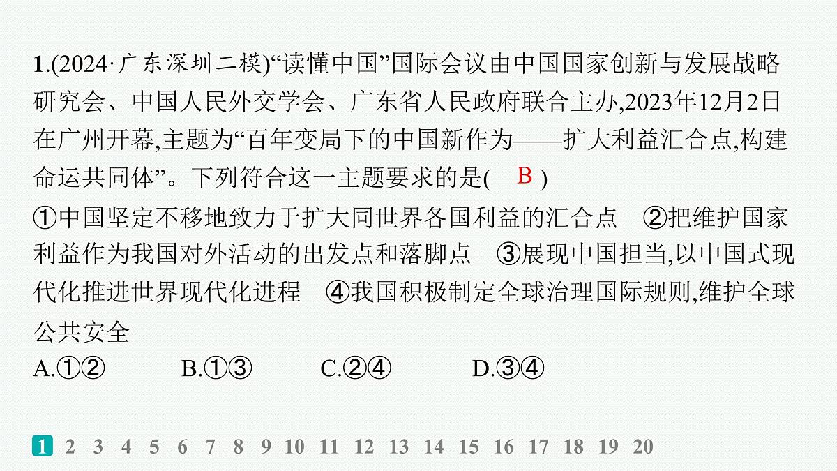 备战2025年高考政治（广东版）二轮复习课件大单元突破练14世界多极化第2页