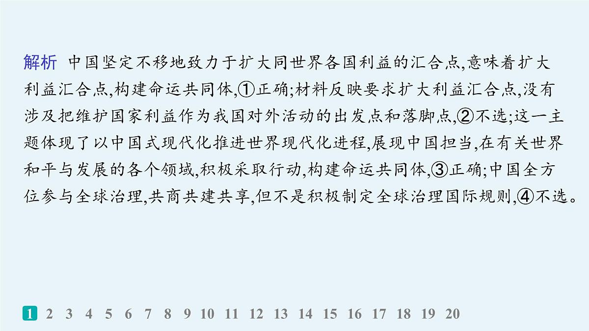 备战2025年高考政治（广东版）二轮复习课件大单元突破练14世界多极化第3页
