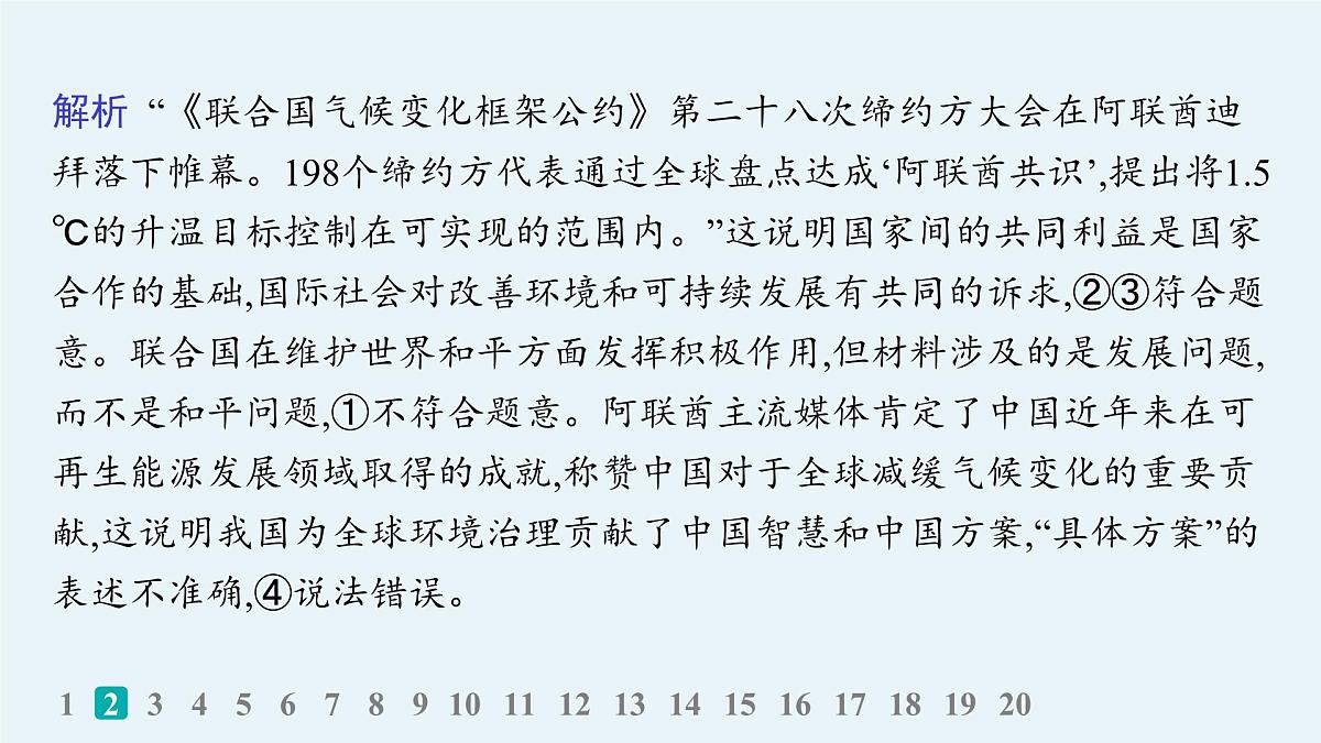 备战2025年高考政治（广东版）二轮复习课件大单元突破练14世界多极化第5页
