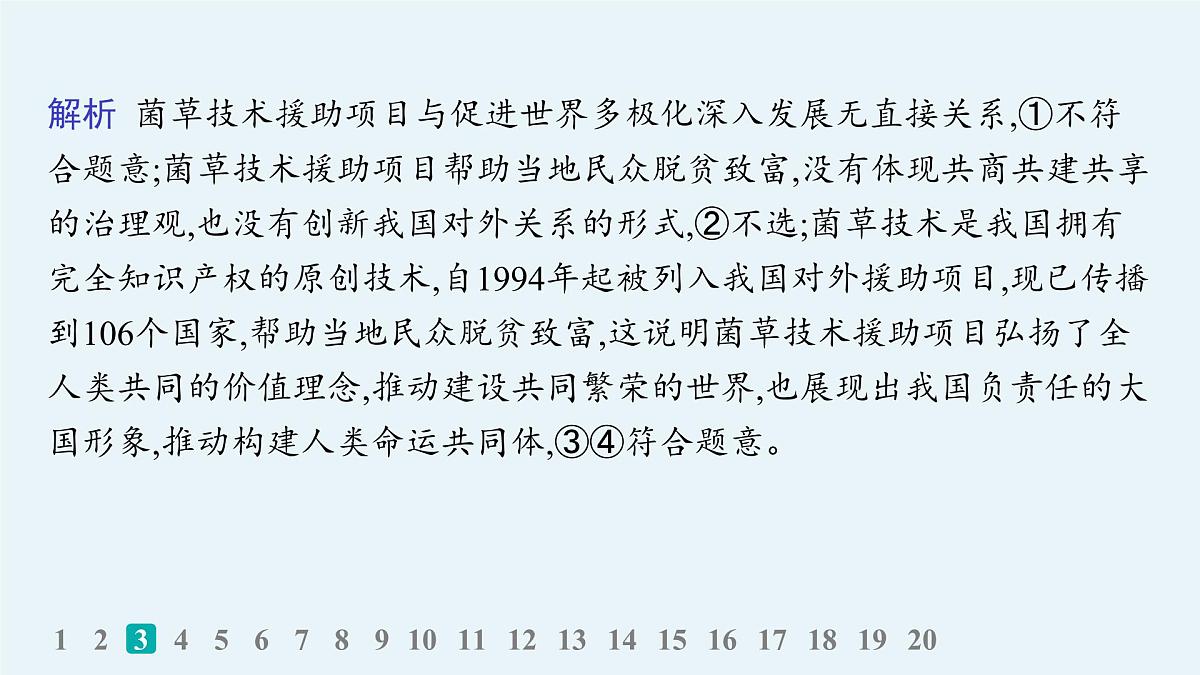 备战2025年高考政治（广东版）二轮复习课件大单元突破练14世界多极化第7页