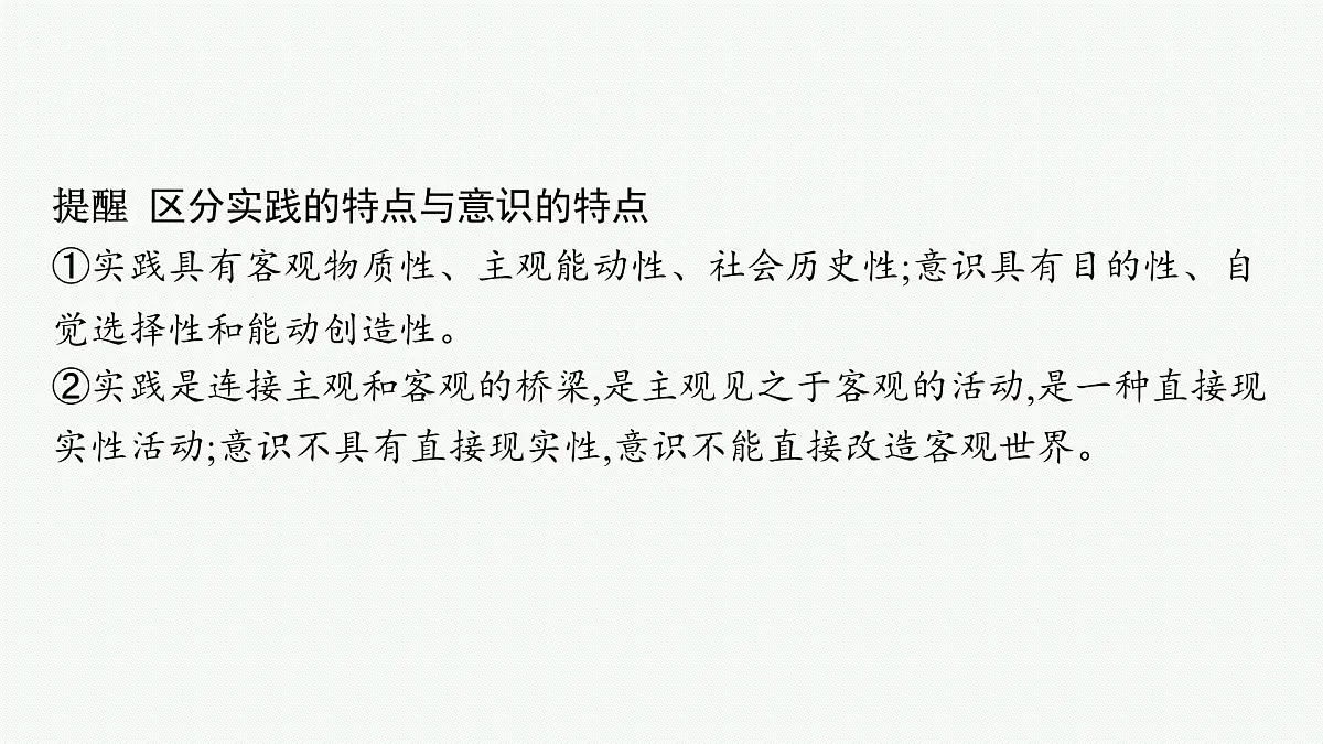 备战2025年高考政治（广东版）二轮复习课件大单元9课时2辩证唯物主义认识论第8页