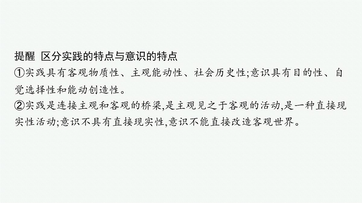 备战2025年高考政治（广东版）二轮复习课件大单元9课时2辩证唯物主义认识论第8页