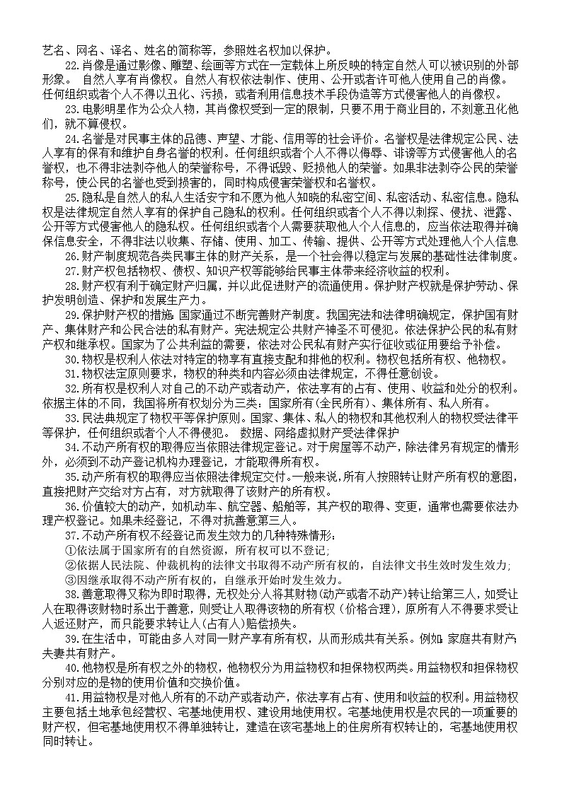 高中政治2025届高考选必二《法律与生活》选择题重点知识整理（共195条）第2页