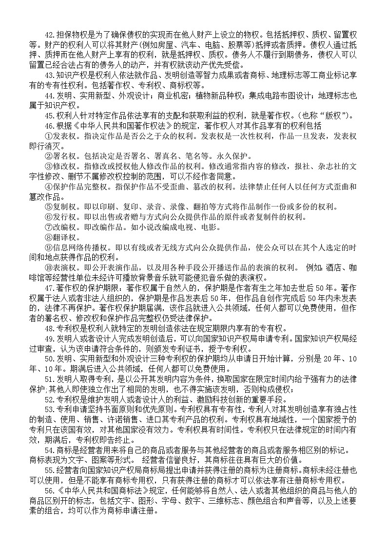 高中政治2025届高考选必二《法律与生活》选择题重点知识整理（共195条）第3页