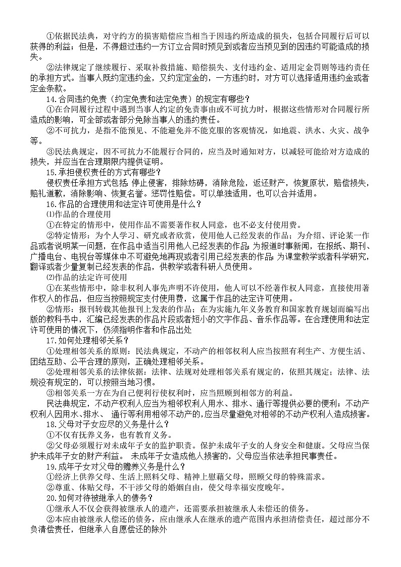 高中政治2025届高考选必二《法律与生活》非选择题重点知识整理（共46条）第2页