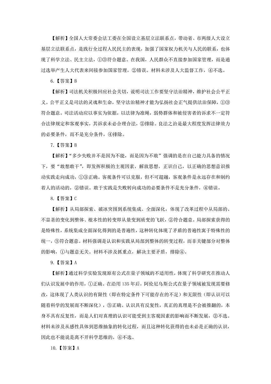 2024年秋季普通高中11月份高三年级阶段性联考思想政治参考答案第2页