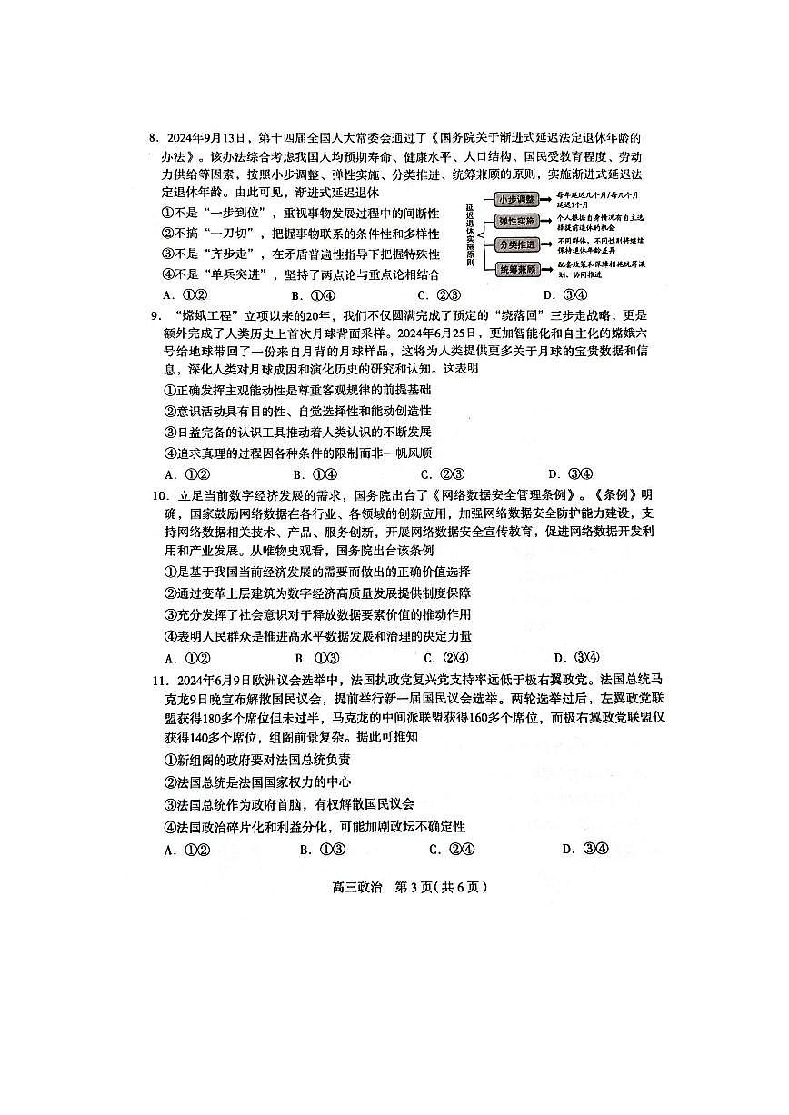 河北省石家庄市2025届高三上学期教学质量摸底检测政治试卷第3页