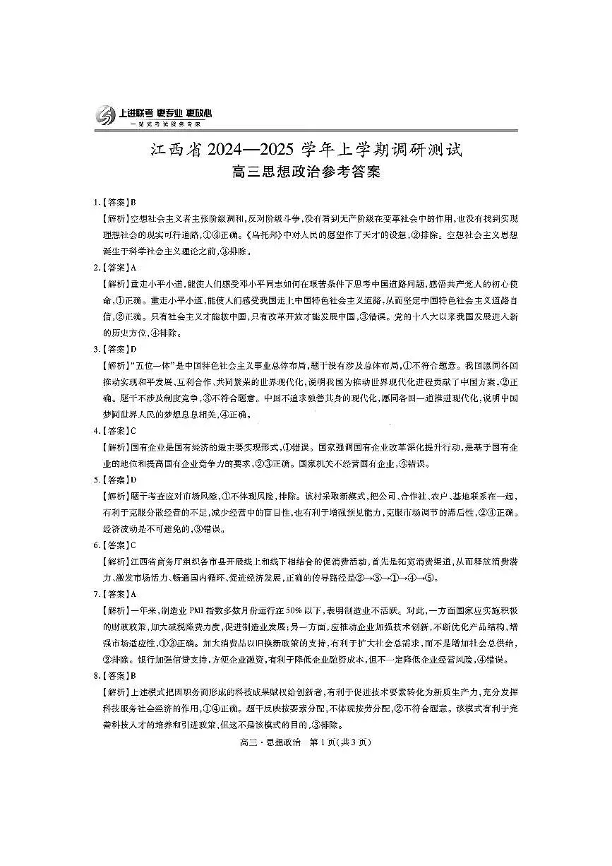 政治答案第1页
