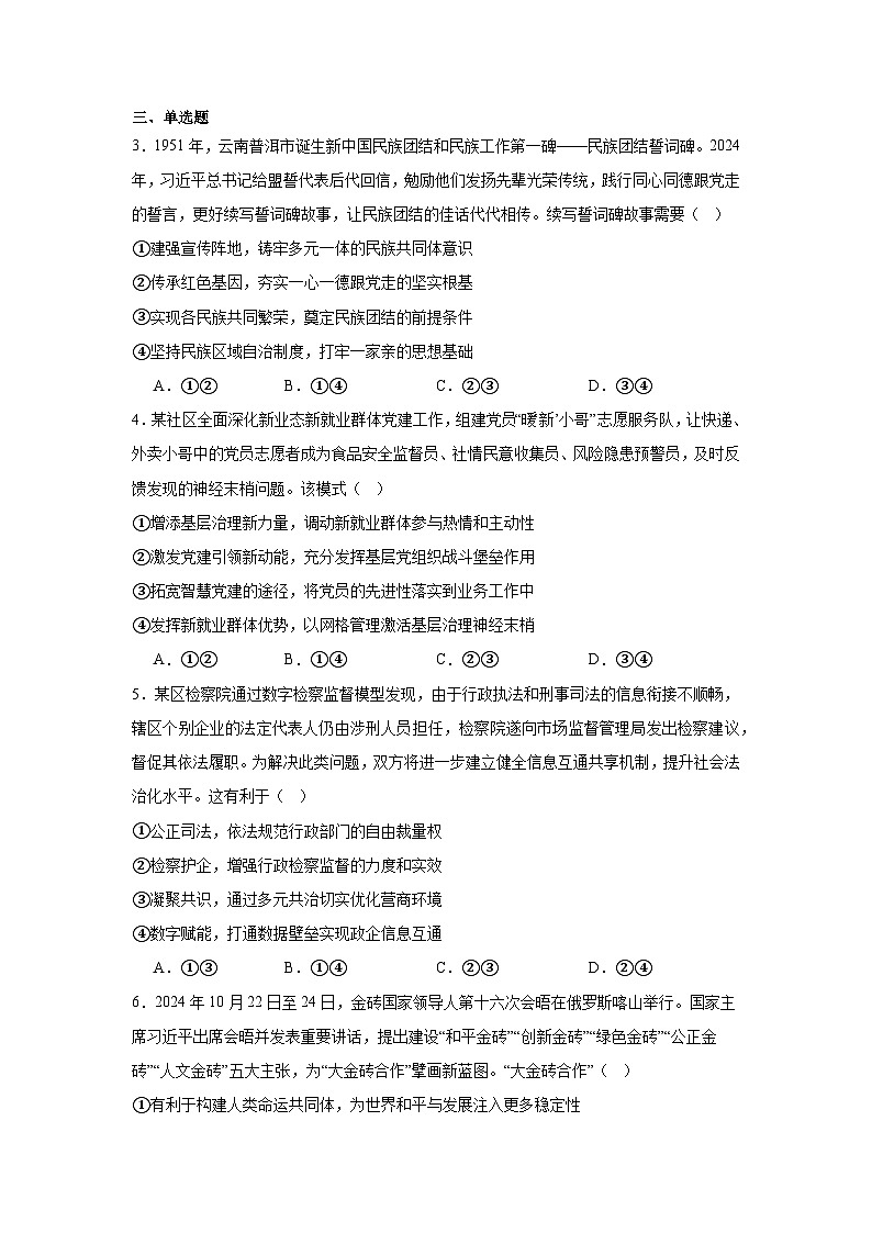 2025届陕西省安康市清北班高三下学期3月联考模拟预测政治试题（无答案）第2页