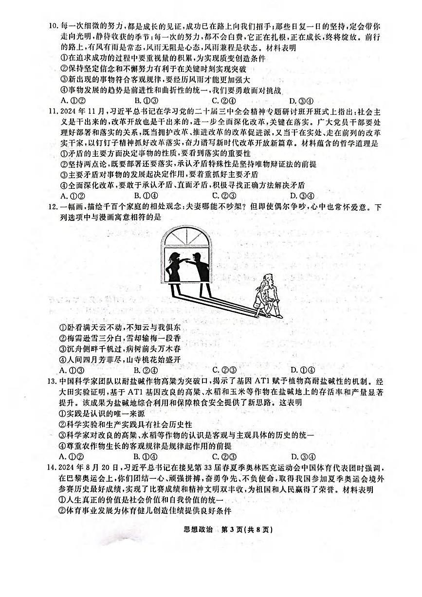 政治丨辽宁省名校联盟2025届高三1月联合考试政治试卷及答案第3页