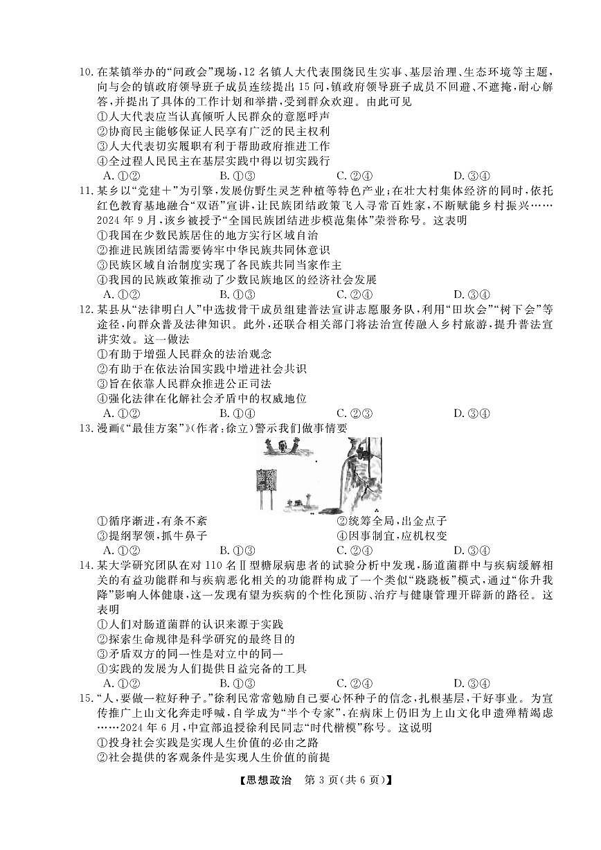 政治丨浙江省强基联盟2025届高三1月联考政治试卷及答案第3页