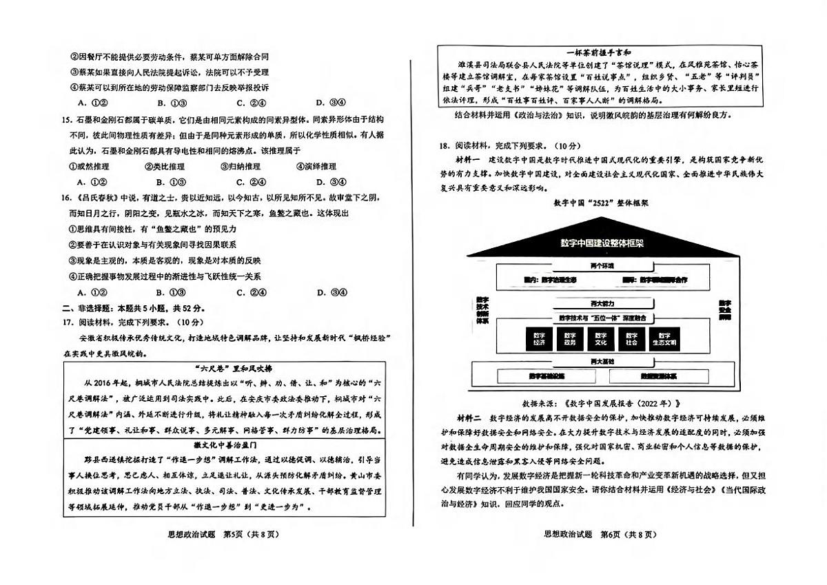 政治丨安徽省合肥市2025届高三1月第一次教学质量检测（合肥一模）政治试卷及答案第3页
