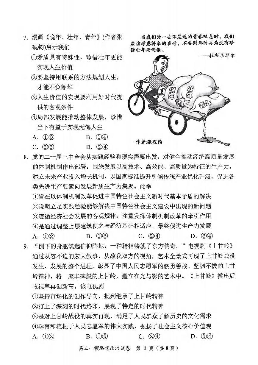 政治丨湖南省岳阳市2025届高三1月教学质量监测（一）政治试卷及答案第3页