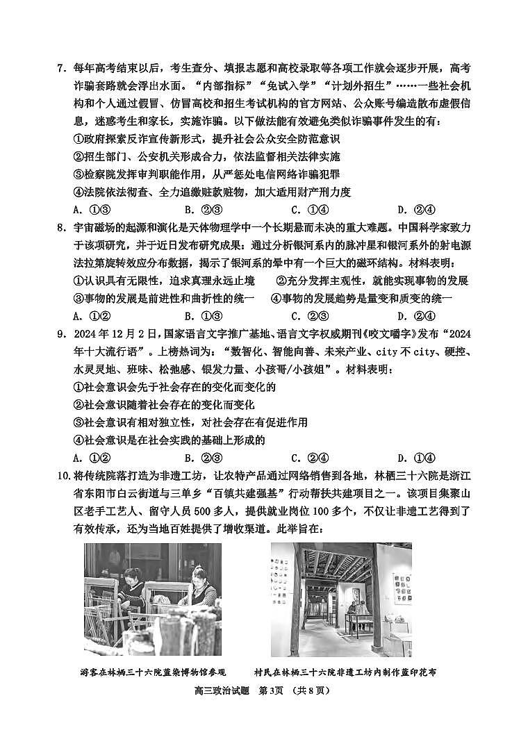 政治丨吉林省吉林市2025届高三1月第二次调研测试（吉林二模）政治试卷及答案第3页