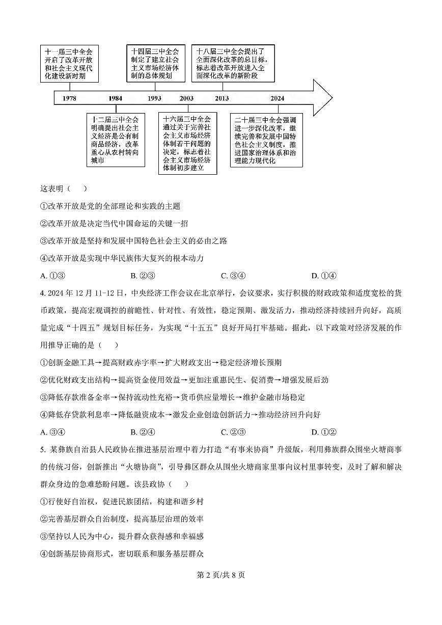 政治丨湖南省永州市2025届高三1月第二次模拟考试（永州二模）政治试卷及答案第2页