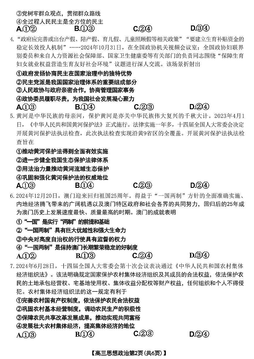 政治丨山西省晋城市2025年高三1月第一次模拟考试（晋城一模）政治试卷及答案第2页