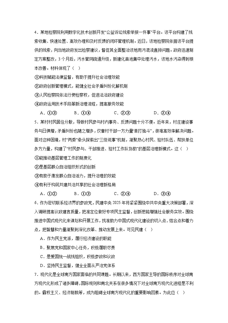 2025届福建省福州市等5地高三下学期3月三模政治试题（附答案）第2页