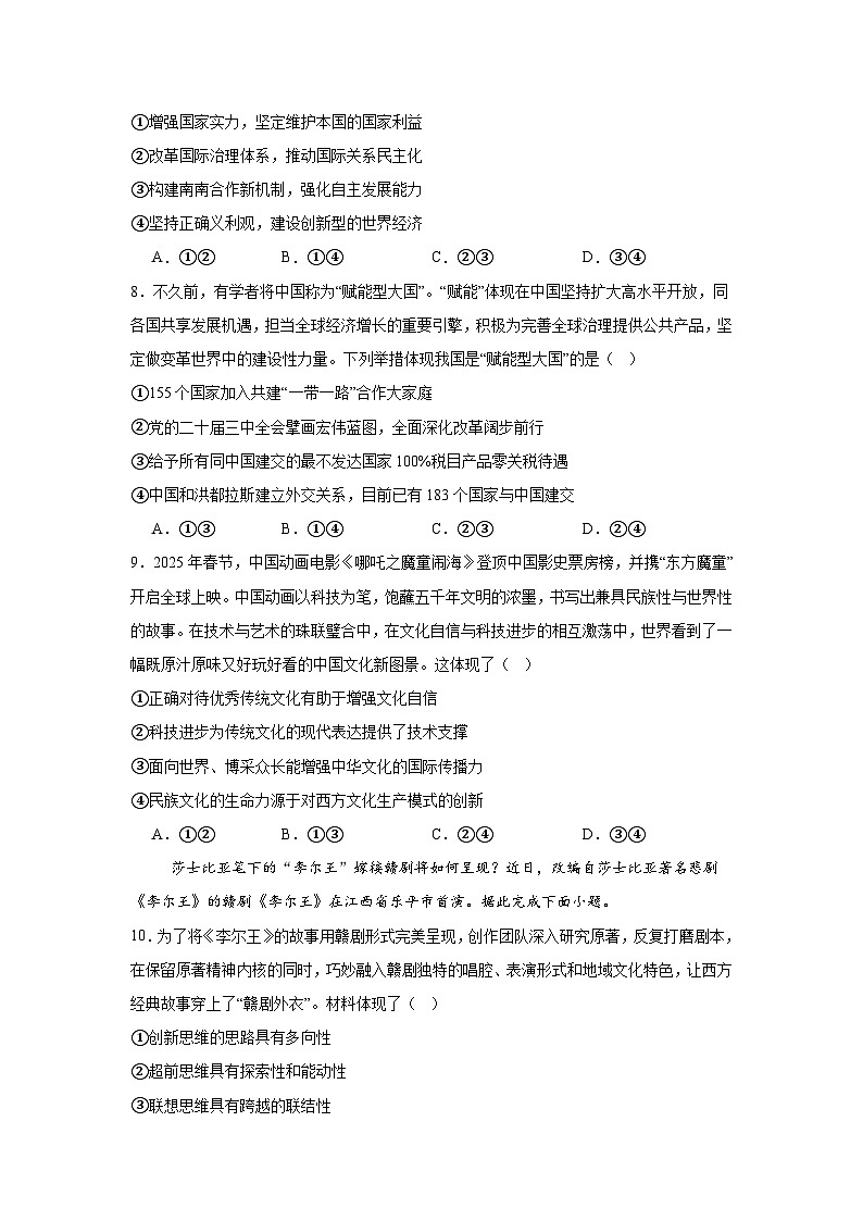 2025届福建省福州市等5地高三下学期3月三模政治试题（附答案）第3页